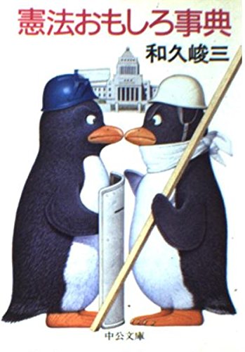 和久峻三の本おすすめランキング一覧｜作品別の感想・レビュー - 読書